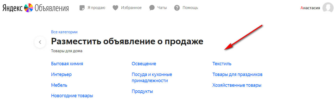 Категории товаров в Яндекс Объявлениях